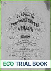 Всеобщий географический атлас