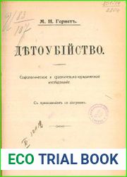 Детоубийство