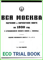Вся Москва. Адресная и справочная книга на 1930 год