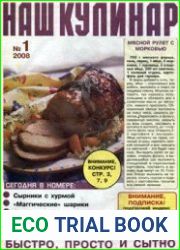 Наш кулинар