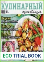 Кулинарный практикум