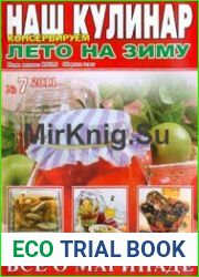 Наш кулинар