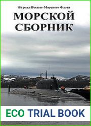 Морской сборник 2021-08