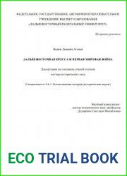 Дальневосточная пресса и Первая мировая война