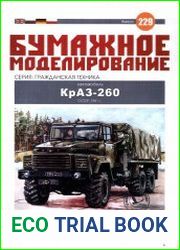КрАЗ-260