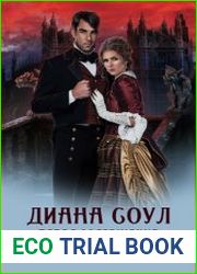 Пятая содержанка Рассела Бэдфорда