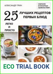 25 лучших рецептов первых блюд. Собрание кулинарных удовольствий