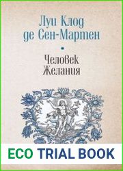 Человек Желания