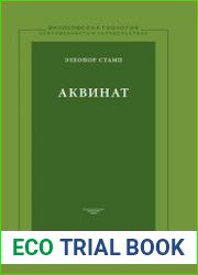 Аквинат