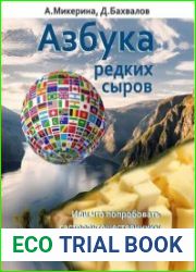 Азбука редких сыров. Или что попробовать гастропутешественнику