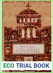 Апории