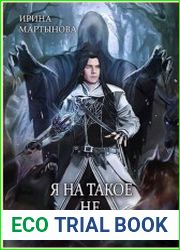Я на такое не подписывался!