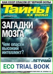 Тайны ХХ века