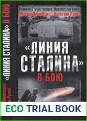 "Линия Сталина" в бою