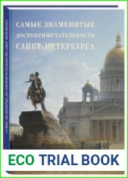 Самые знаменитые достопримечательности Санкт-Петербурга