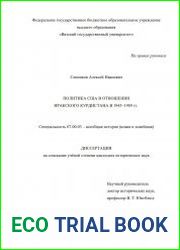 Политика США в отношении Иракского Курдистана в 1945–1989 гг.