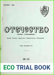 Отечество №10-13 1928-1929