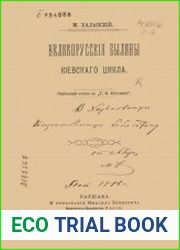 Великорусские былины Киевского цикла