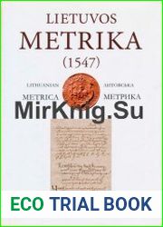 Литовская метрика. Книга - 22 (1547)