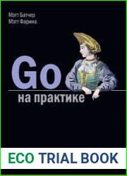 Go на практике