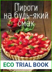 Пироги на будь-який смак