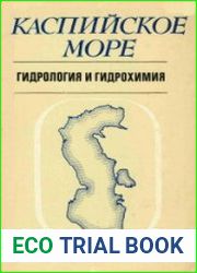 Каспийское море. Гидрология и гидрохимия