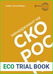 Менеджмент на скорость