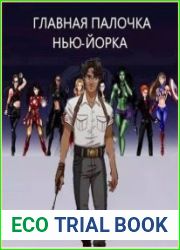 Главная палочка Нью-Йорка