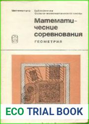 Математические соревнования. Геометрия