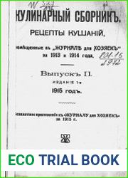 Кулинарный сборник