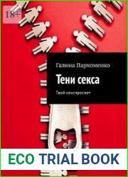 Тени секса. Твой секспросвет