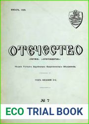Отечество №7-9 1928
