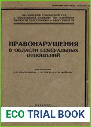 Правонарушения в области сексуальных отношений