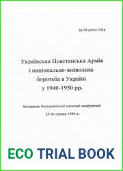 Українська Повстанська Армія і національно-визвольна боротьба в Україні у 1940–1950 рр