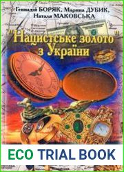 Нацистське золото з України у пошуках архівних свідчень. – Випуск 2