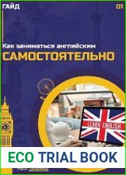 Как заниматься английским самостоятельно