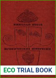 Иронические юморески