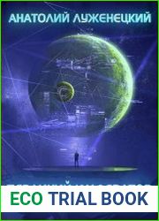 Безликий Император. Цикл из 2 книг