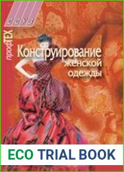 Конструирование женской одежды