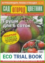 Сад огород цветник №3 2019