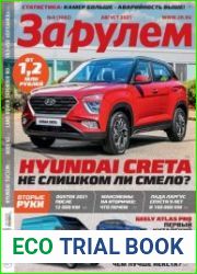 За рулем