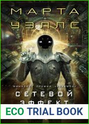 Сетевой эффект