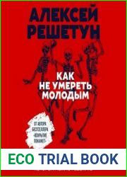 Как не умереть молодым. Судмедэксперт о смерти, которой можно избежать