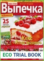 Наша кухня. Выпечка