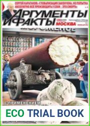 Аргументы и Факты. Москва