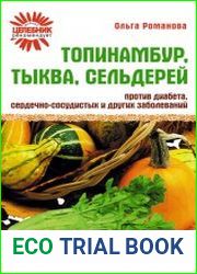 Топинамбур, тыква, сельдерей против диабета, сердечно-сосудистых и других заболеваний