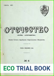 Отечество №4-6 1927