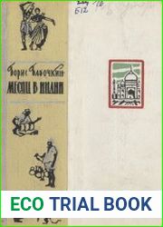 Месяц в Индии