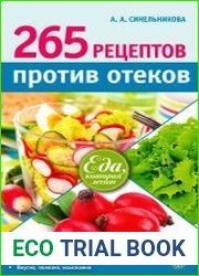 265 рецептов против отеков