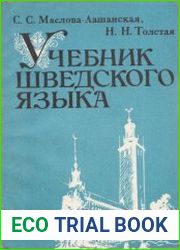 Учебник шведского языка